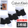 Calvin Klein(カルバンクライン) ローライズ ボクサー 3枚セット NB3532-UB1