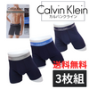 Calvin Klein(カルバンクライン) ボクサー 3枚セット NP2444R-401