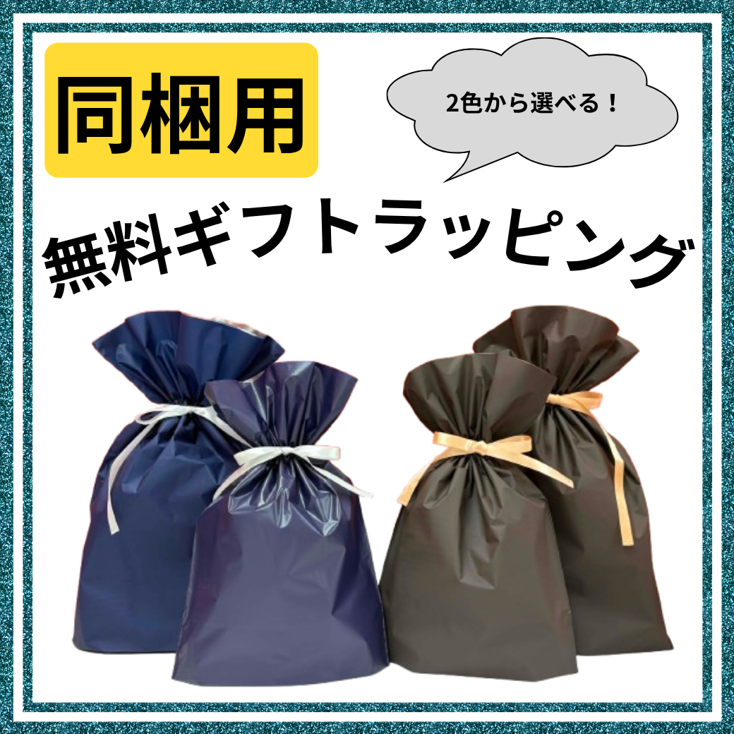 ギフトラッピング＜リボン付き＞