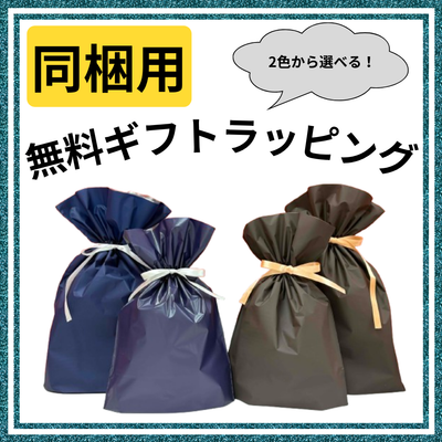 ギフトラッピング＜リボン付き＞